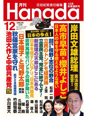 cover image of 月刊Hanada2021年12月号